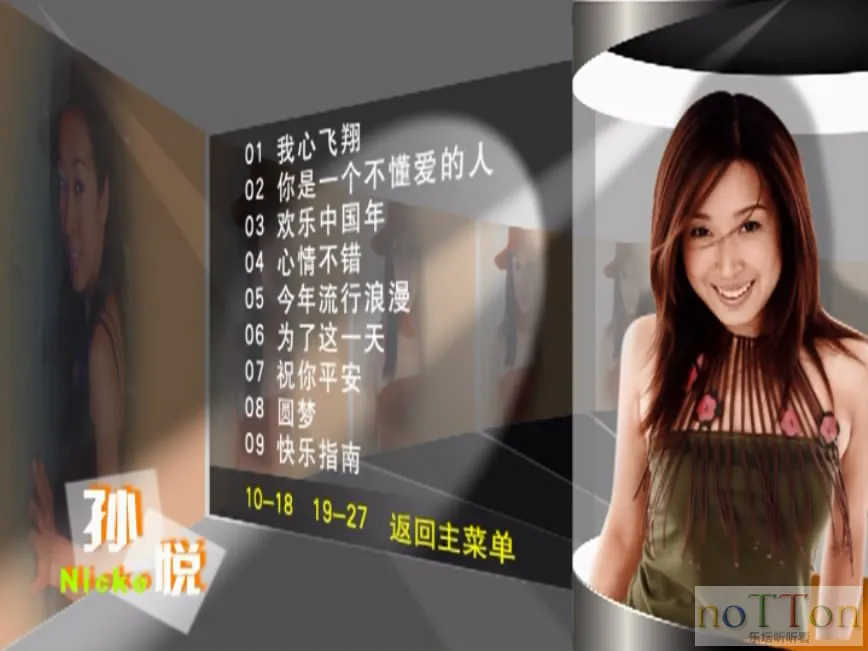 孙悦-我心飞翔 菜单 曲目1.webp 孙悦-我心飞翔 菜单 曲目1.webp