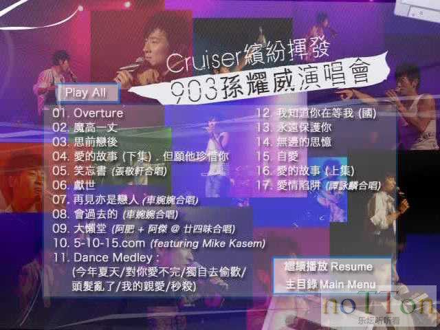 孙耀威－Cruiser缤纷挥发903 演唱会.jpg