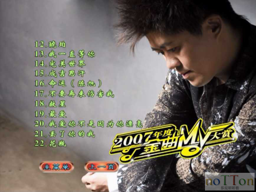 群星 - 2007年度金曲MV大赏 菜单 菜单曲目2.JPG