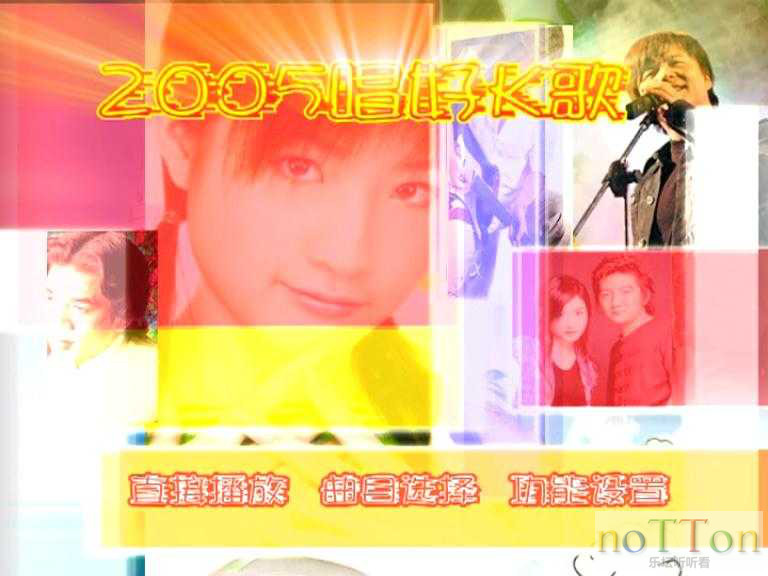 群星 - 2005唱好K歌 卡拉OK 菜单.jpg